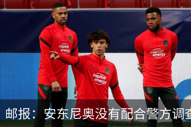 邮报：安东尼奥没有配合警方调查，可能面临禁止驾驶处罚
